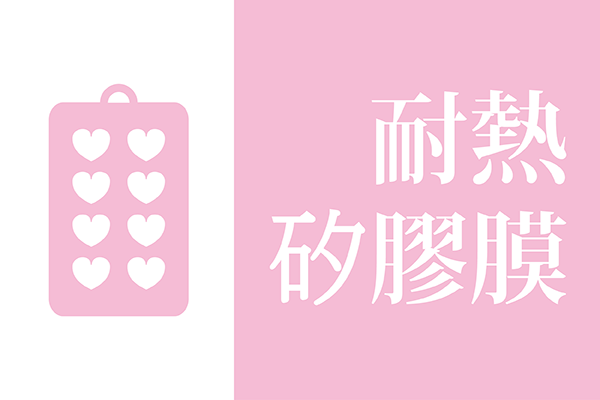 PP餅乾盒/包裝貼紙/巧克力矽膠膜