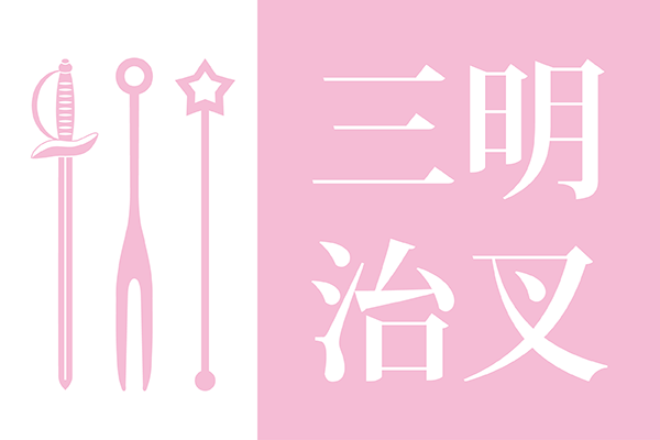 慕斯底襯/甜品刀叉匙/木製餐具