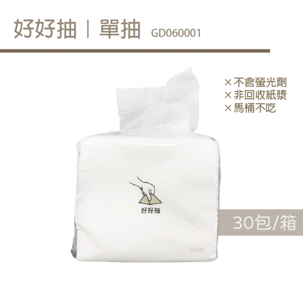 好好抽｜單抽衛生紙