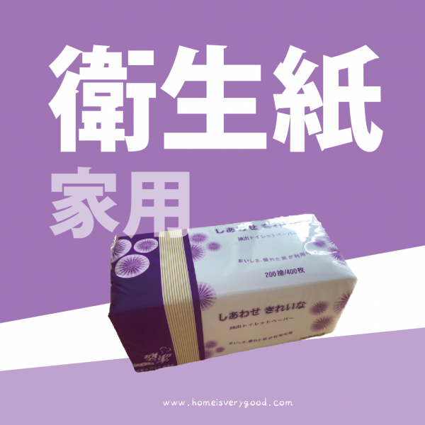 家庭用衛生紙